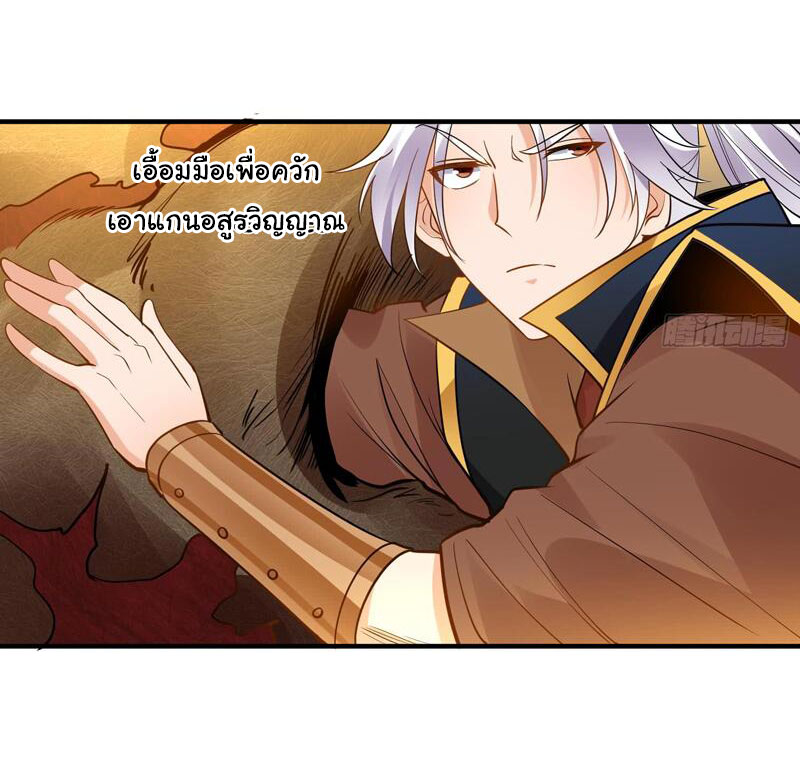 ETERNAL EMPEROR ตอนที่ 12 หน้า 19