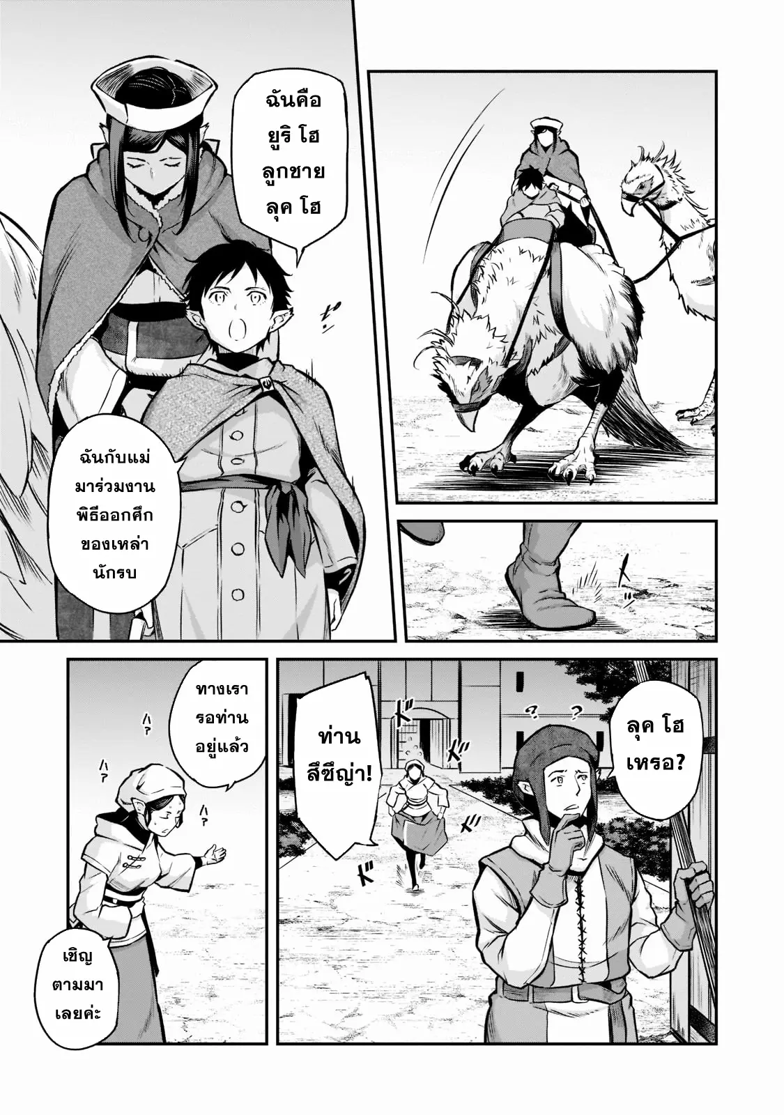 Horobi no Kuni no Seifukusha ตอนที่ 3 หน้า 9