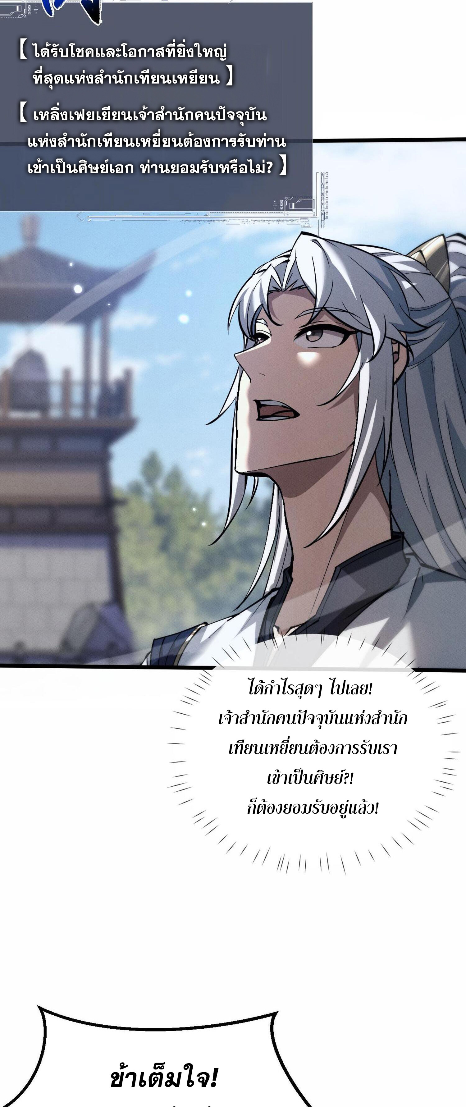 ผู้ฝึกกระบี่เต็มเวลา ตอนที่ 5 หน้า 150