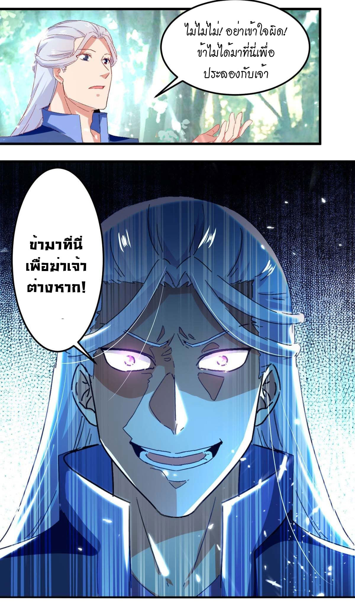 จิตวิญญาณที่ไม่มีใครเทียบเคียง ตอนที่ 58 หน้า 28