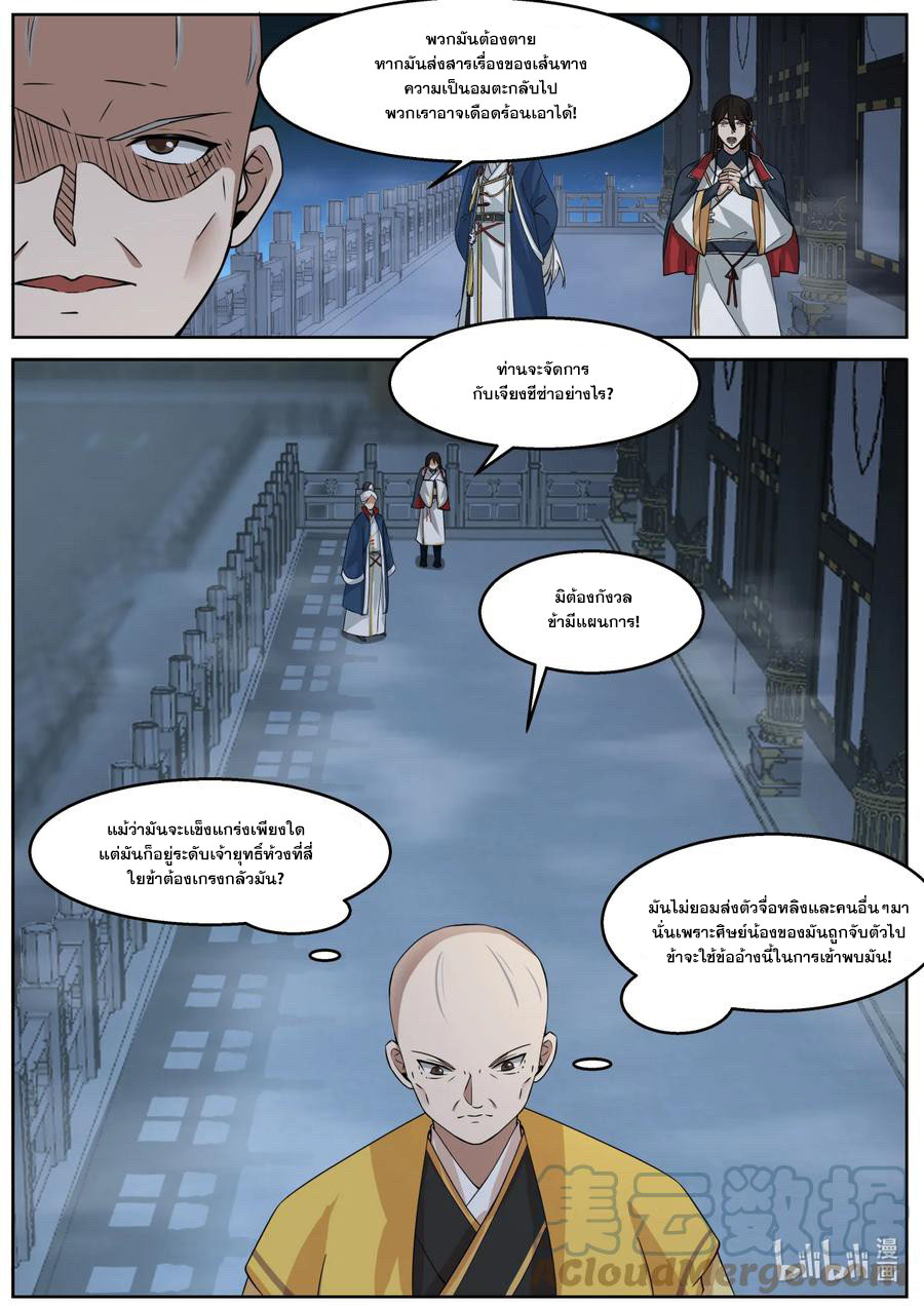 เทพสายฟ้า ราชาสงคราม ตอนที่ 592 หน้า 5