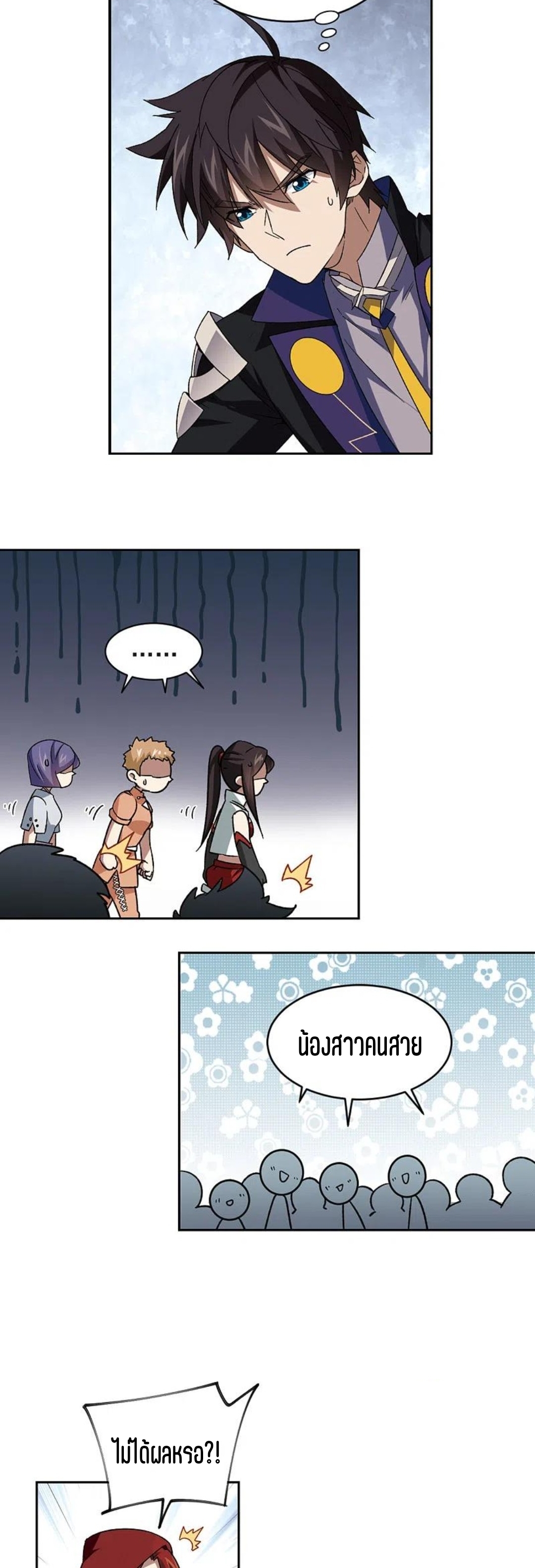 จอมเวทย์กังฟู ตอนที่ 116 หน้า 19