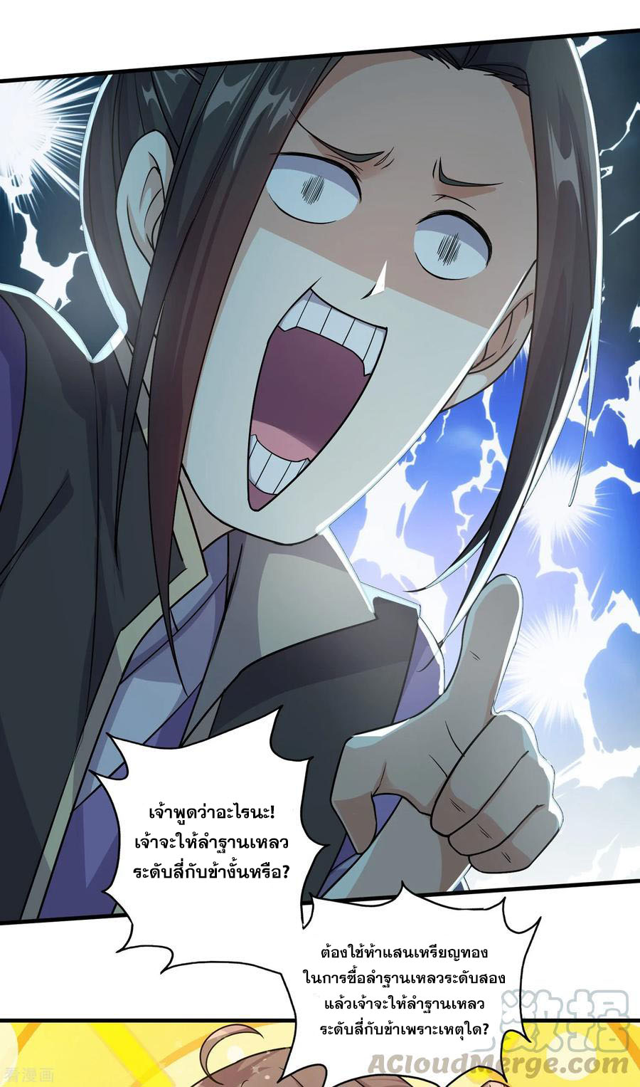 เทพอสูรสยบฟ้า ตอนที่ 7 หน้า 12