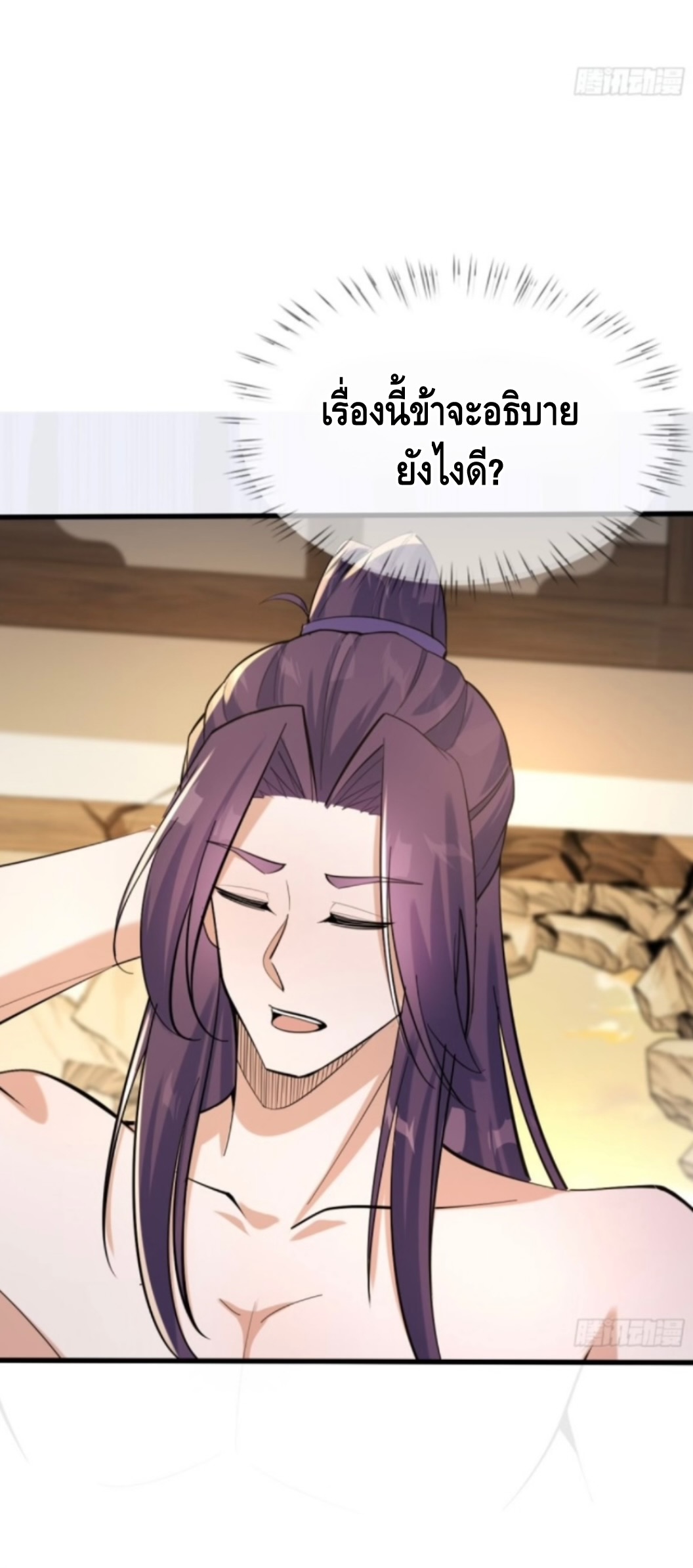 ฝีมือของข้าทำเอาทั้งวงการผู้บำเพ็ญต้องสั่นสะเทือน! ตอนที่ 2 หน้า 54