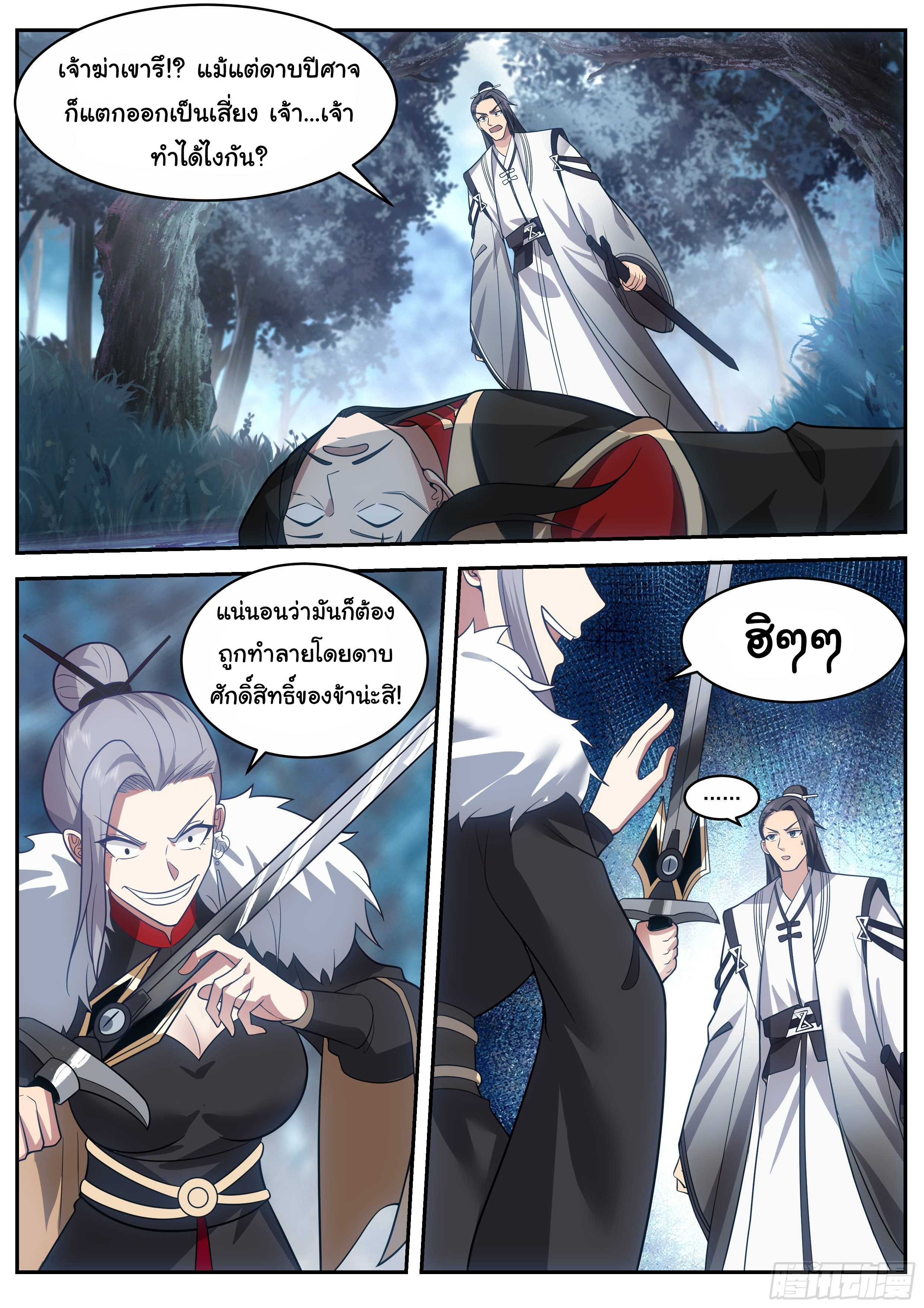 ดาบที่แกร่งขึ้นจากการฆ่า ตอนที่ 53 หน้า 3