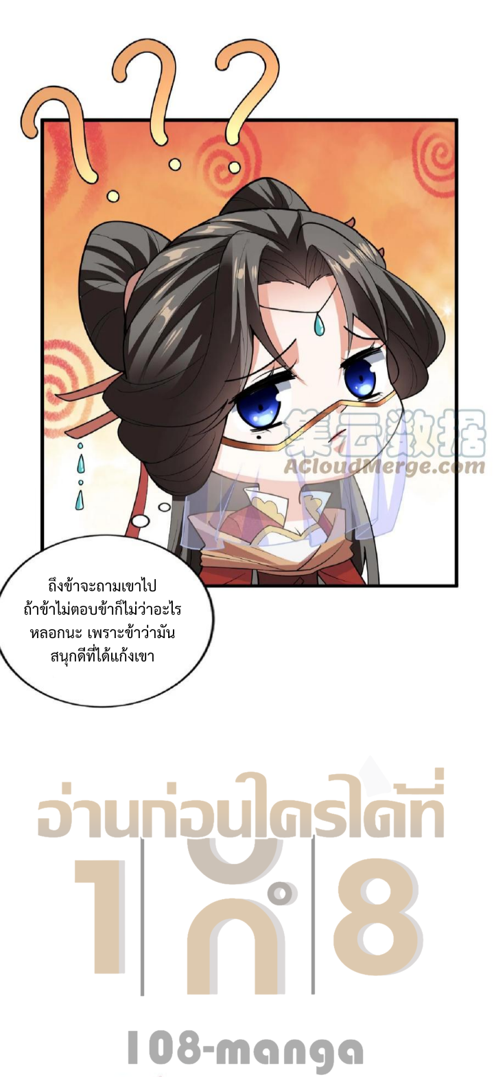 ข้าถูกอัญเชิญมาเพื่อช่วยจักรพรรดินี (ยังไม่ชนฉบับ) ตอนที่ 31 หน้า 22