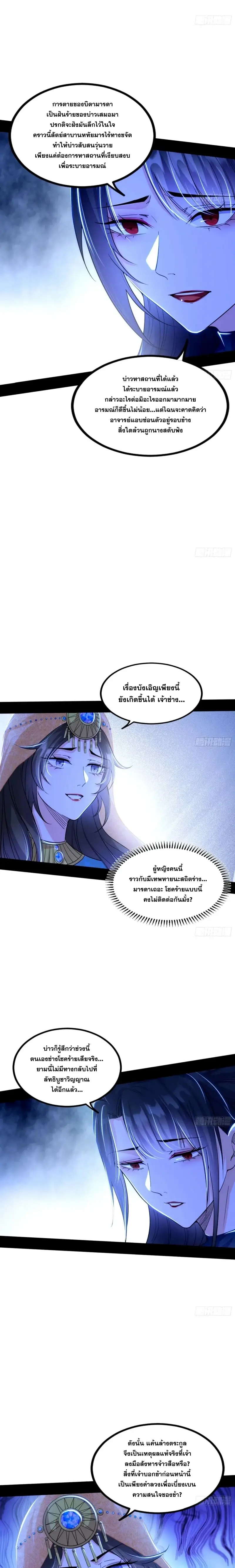 I'm an Evil God ข้าคือจักรพรรดิปีศาจ ตอนที่ 362 หน้า 4