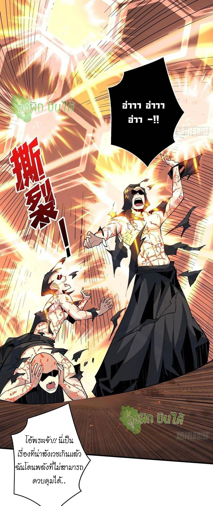 (ชนจีน) IT STARTS WITH A KINGPIN ACCOUNT - จุติจอมราชัน ตอนที่ 52 หน้า 28