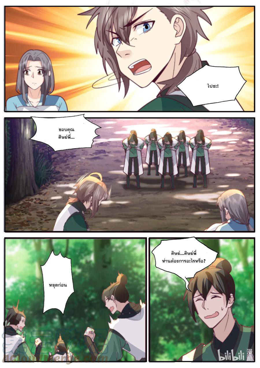 เทพสายฟ้า ราชาสงคราม ตอนที่ 739 หน้า 4