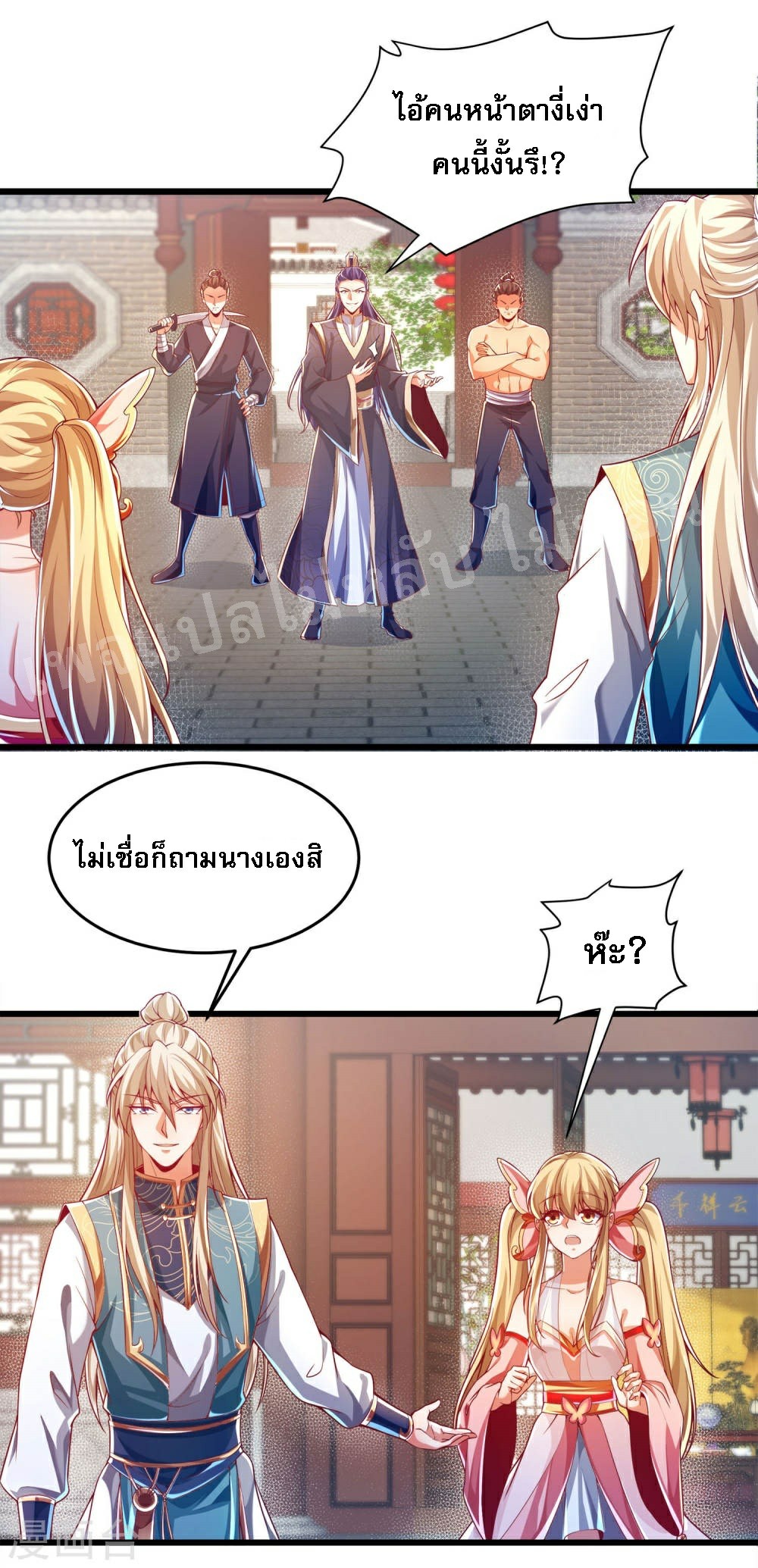 |.การหวนคืนราชันย์เทพสวรรค์ (จบแล้ว) ตอนที่ 42 หน้า 2