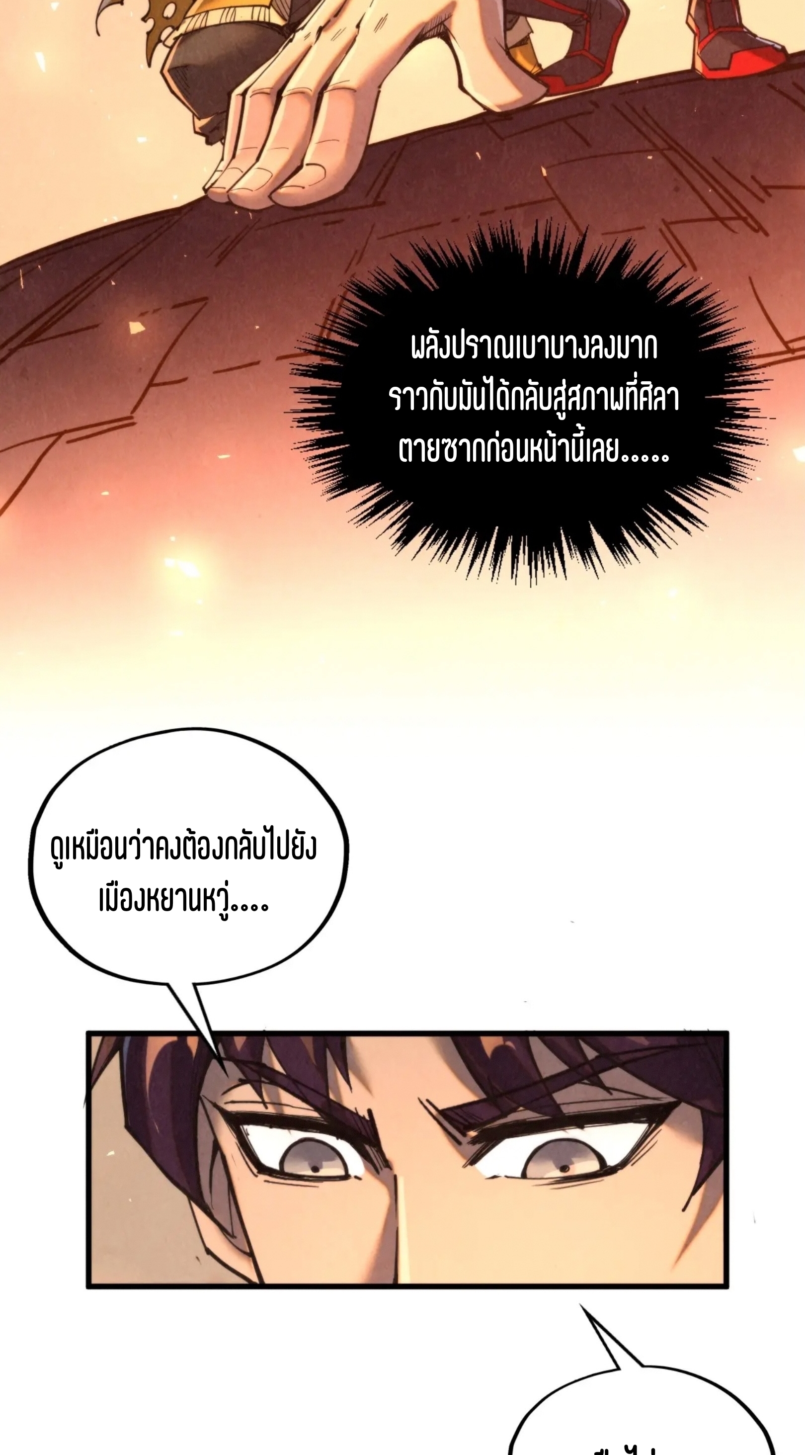 มหาเทพนิรันดร์กาล ตอนที่ 256 หน้า 33