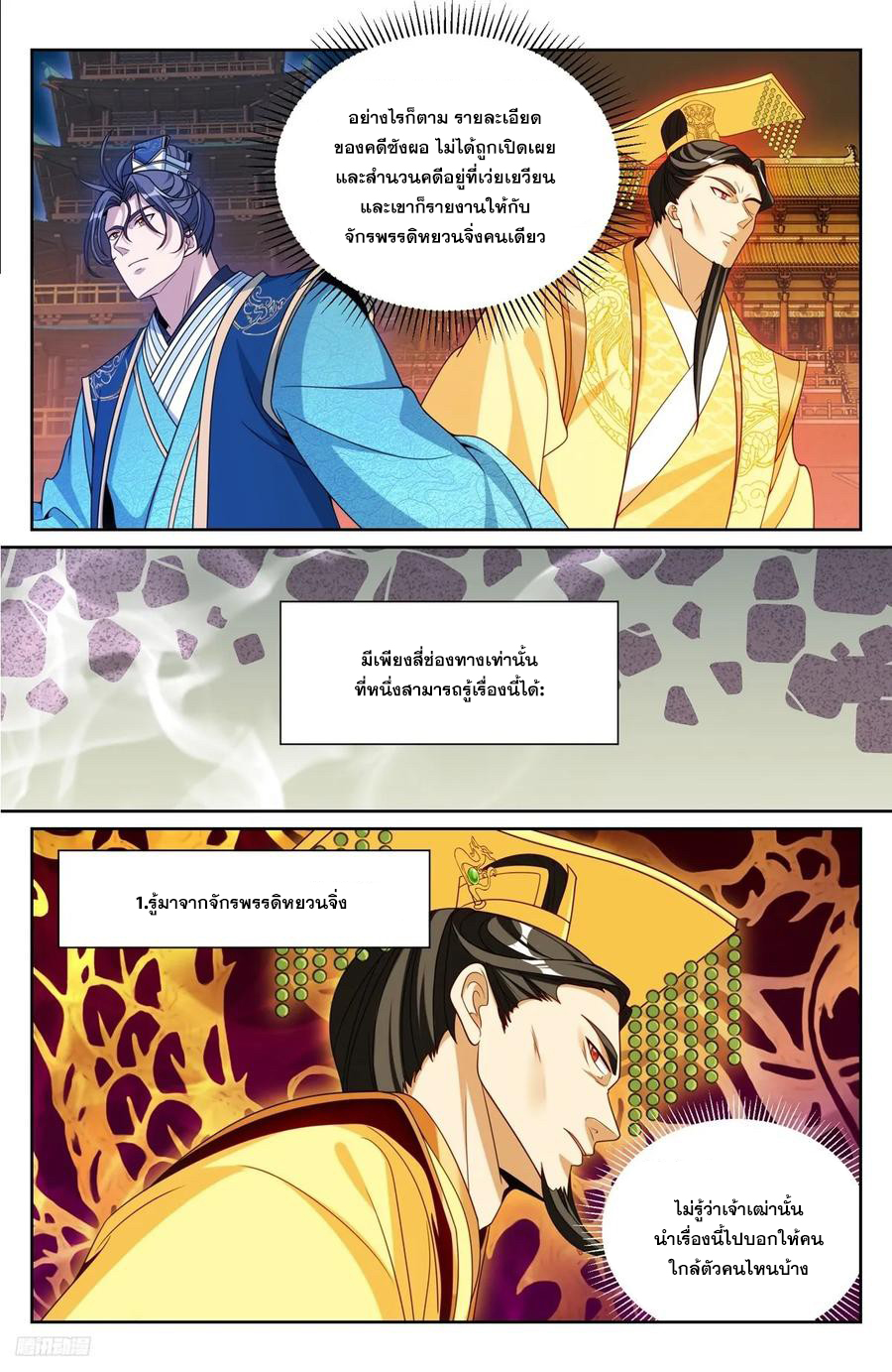 ผู้พิทักษ์รัตติกาล ตอนที่ 220 หน้า 11