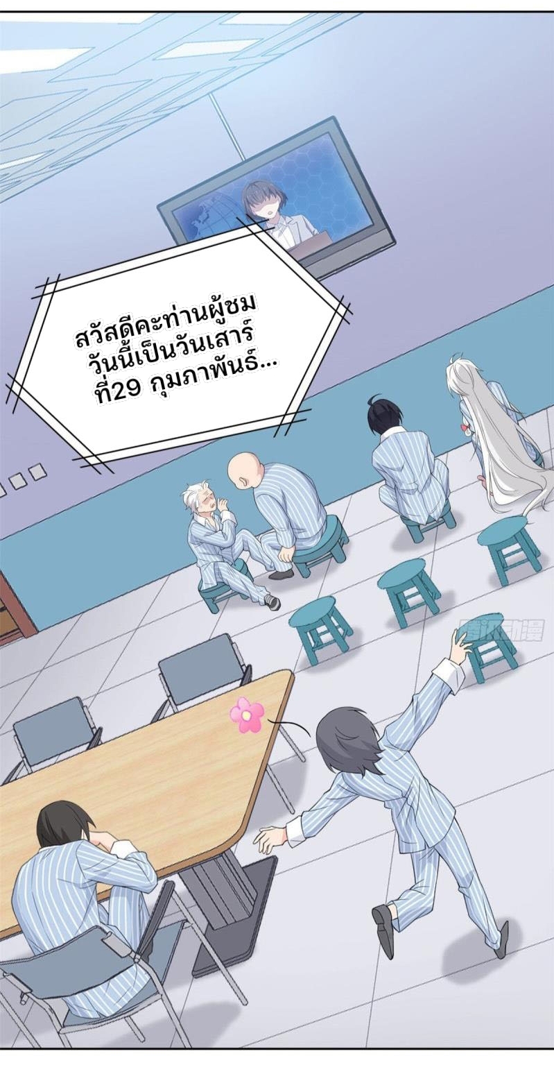 ระบบคนบ้าสุดแกร่ง ตอนที่ 7 หน้า 2