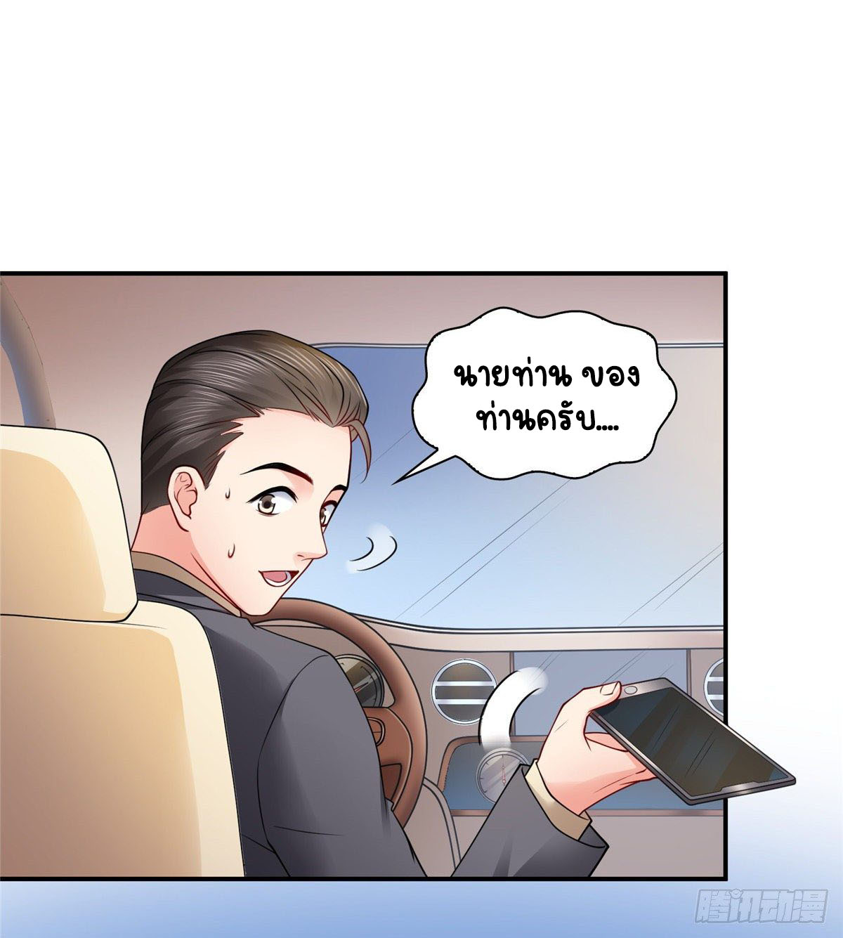 (ชนจีน)Perfect Secret Love The Bad New Wife Is a Little Sweet ตอนที่ 89 หน้า 14