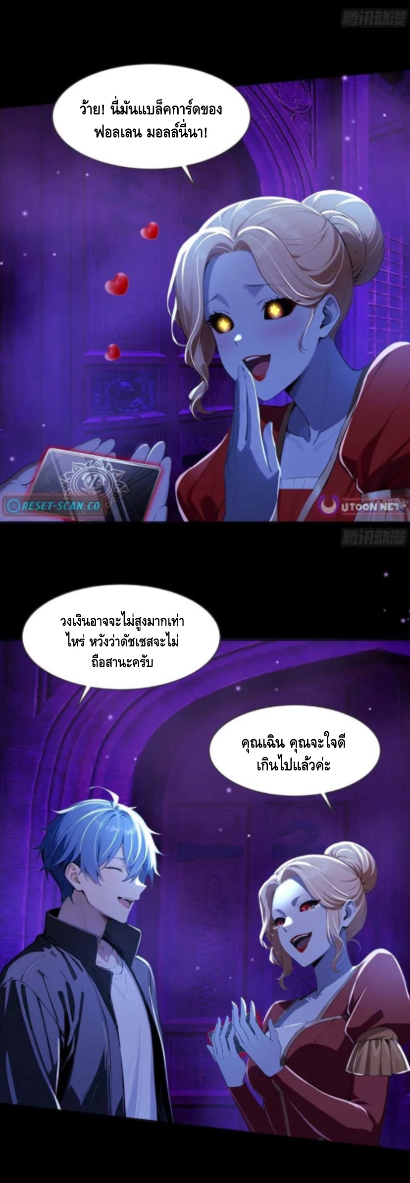 อาถรรพ์ฟื้นคืน : เริ่มต้นด้วยเงินผีหมื่นล้านล้าน ตอนที่ 14 หน้า 11