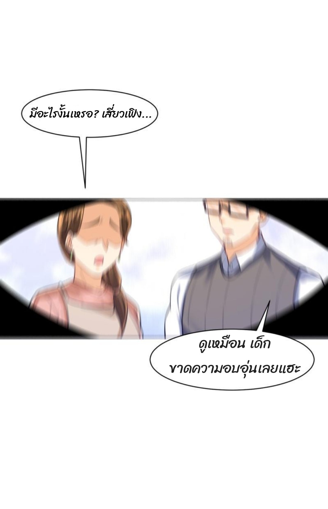 ข้ารับใช้ชั้นหนึ่ง ตอนที่ 293 หน้า 20