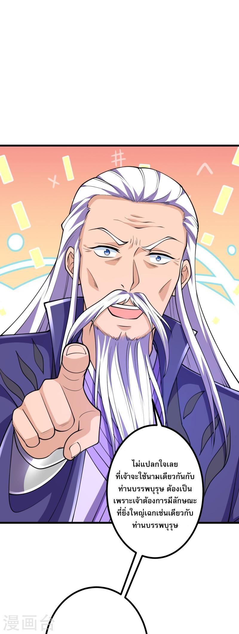 ผู้ขัดเกลาร่างกายที่แข็งแกร่งที่สุดในประวัติศาสตร์ ตอนที่ 34 หน้า 29