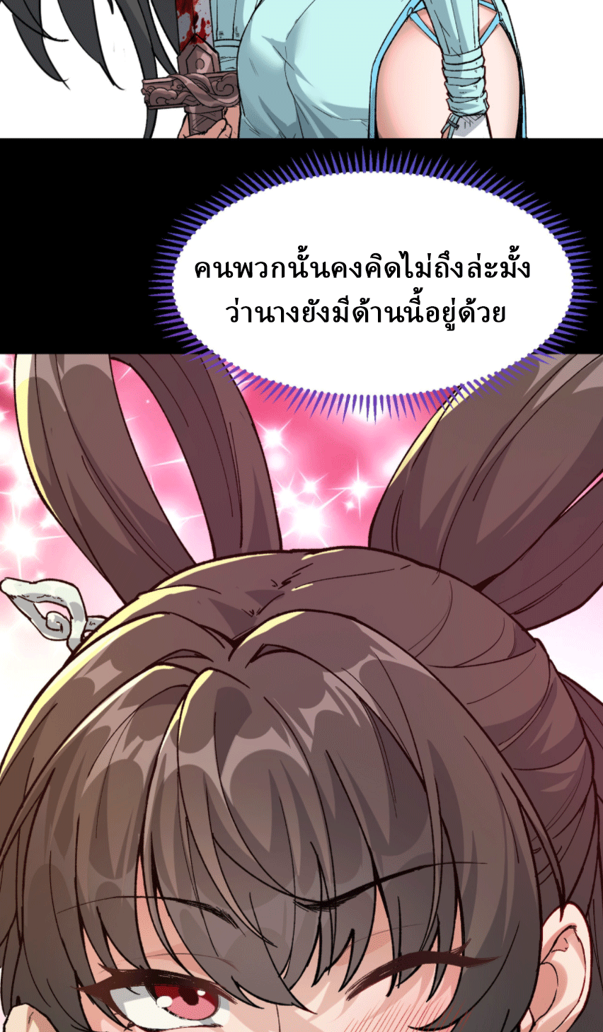 ผลตอบแทนหมื่นเท่า ศิษย์พี่หญิง โปรดมีศักดิ์ศรีในตัวเองบ้าง Ten-Thousandfold Return, Senior Sister, Please Behave ตอนที่ 4 หน้า 22