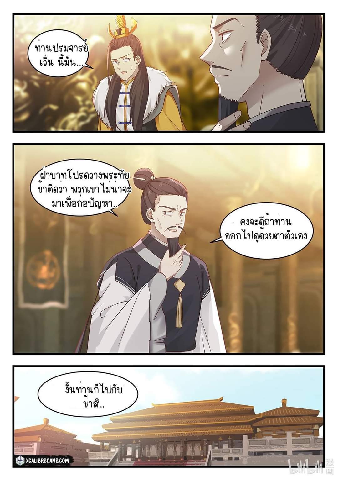 dragon throne ตอนที่ 31 หน้า 5