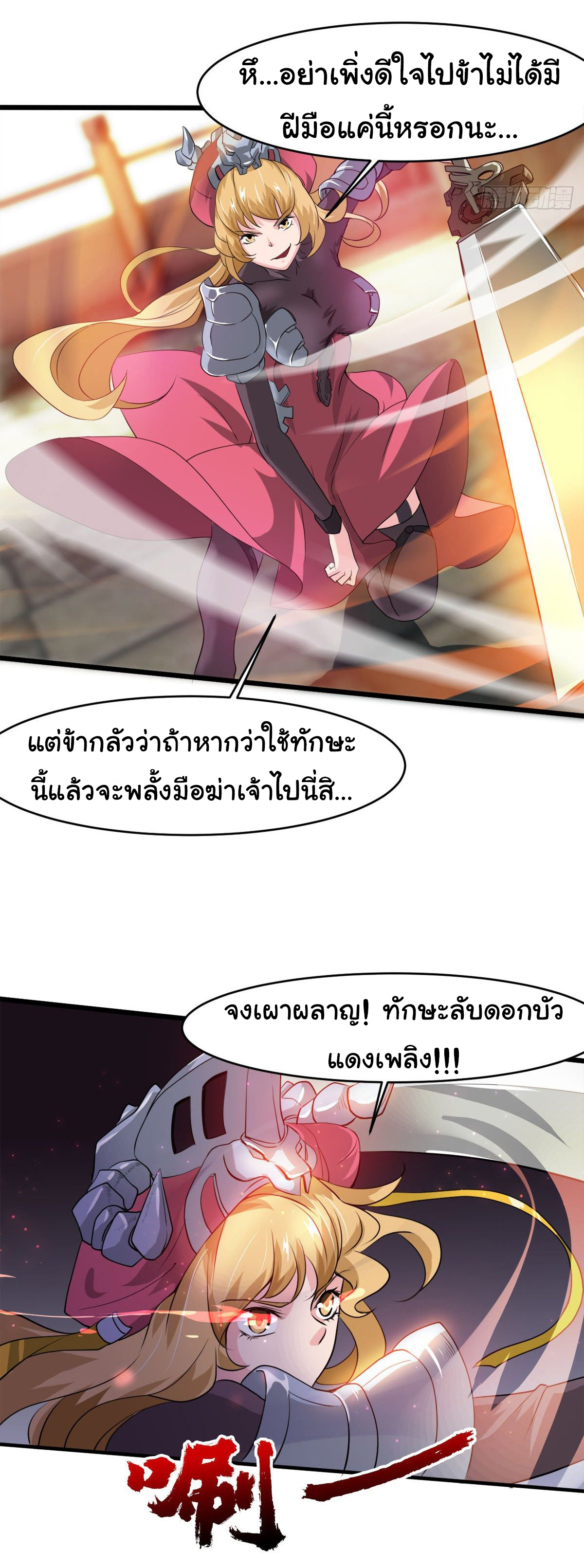 Junior Brother Demon Sovereign is too devoted ตอนที่ 31 หน้า 2