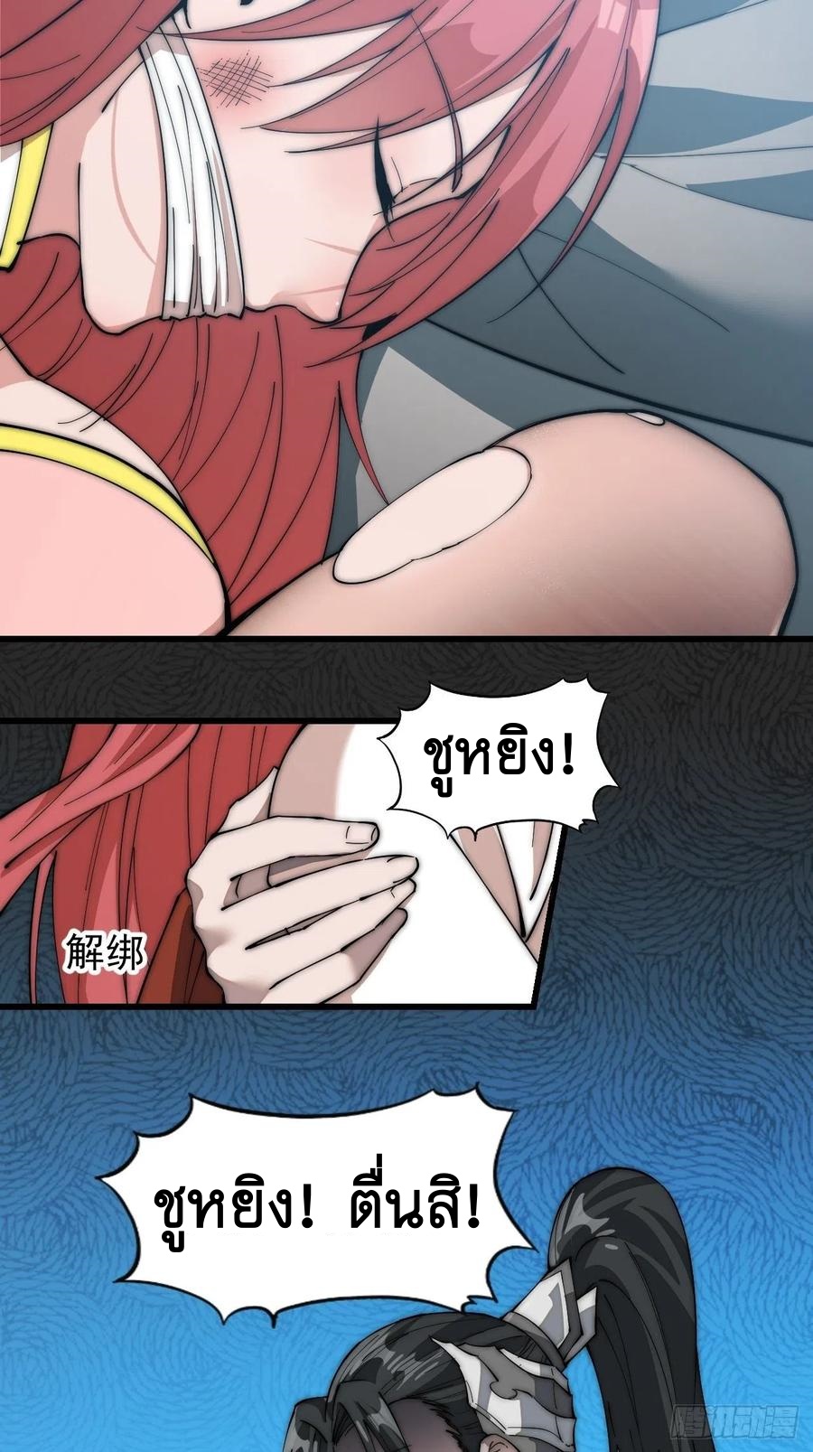 Starting a Mountain ตอนที่ 105 หน้า 32