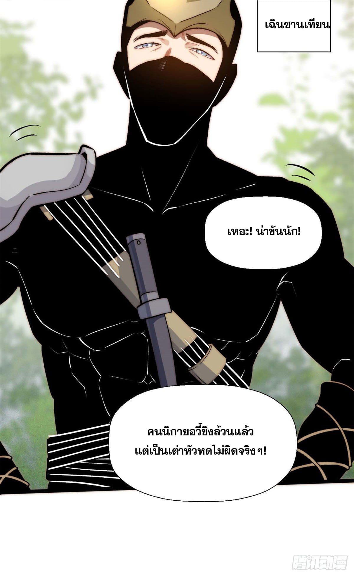 ระบบสุ่มดวงชะตา(ทันจีน) ตอนที่ 27 หน้า 11