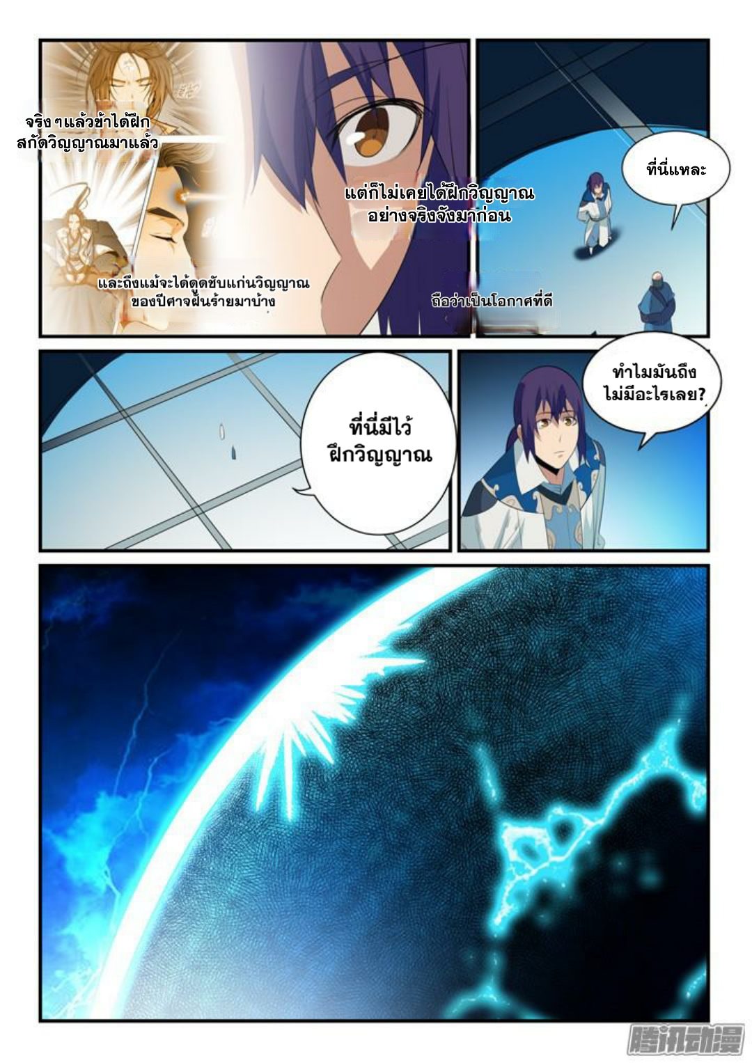 Apotheosis – การยกระดับสู่สถานะของพระเจ้า ตอนที่ 143 หน้า 5