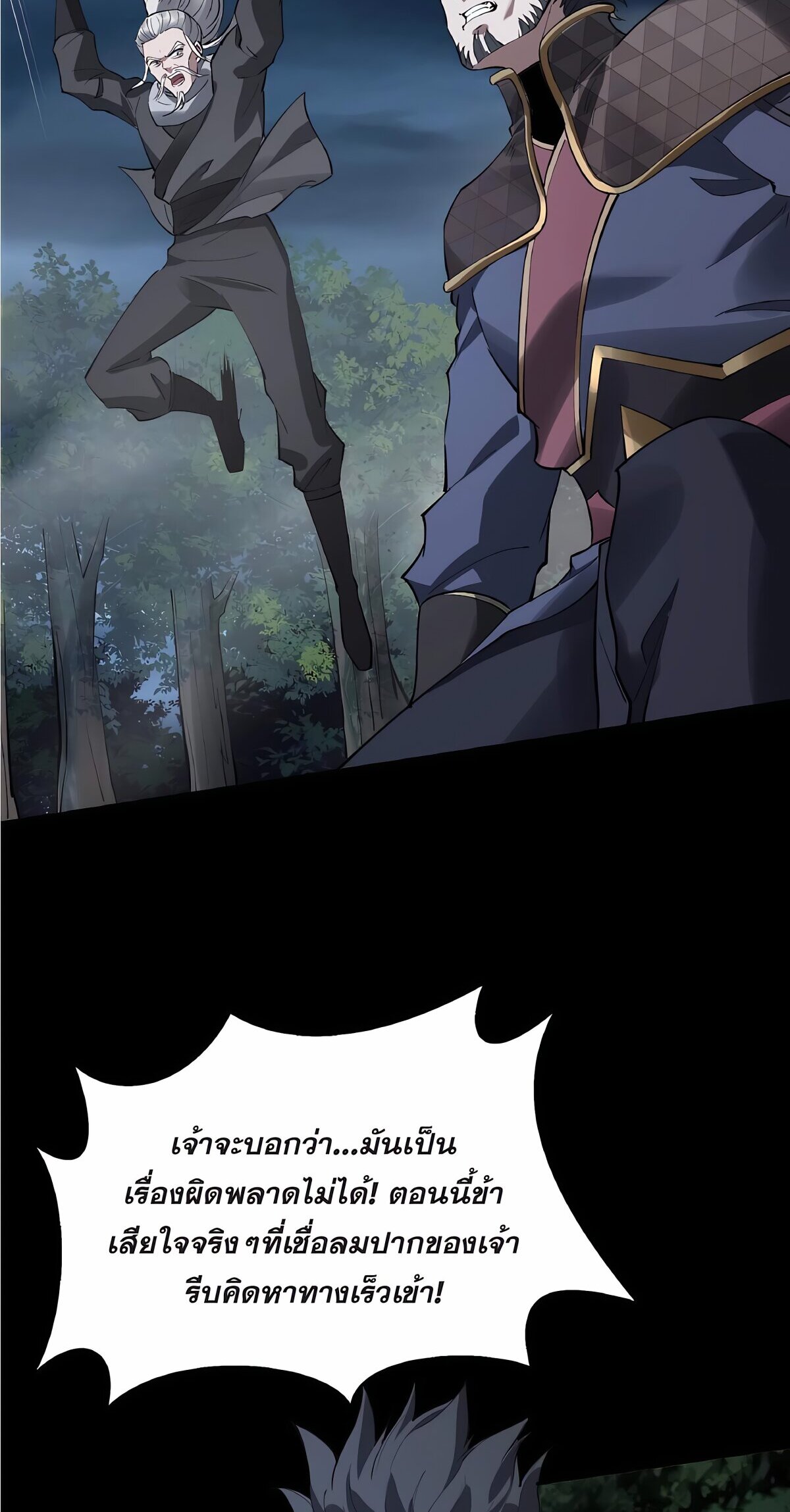 Starting with the Transmigration เกิดใหม่ในต่างโลกกับระบบคำสาปมรณะ (ชนจีน) ตอนที่ 20 หน้า 22