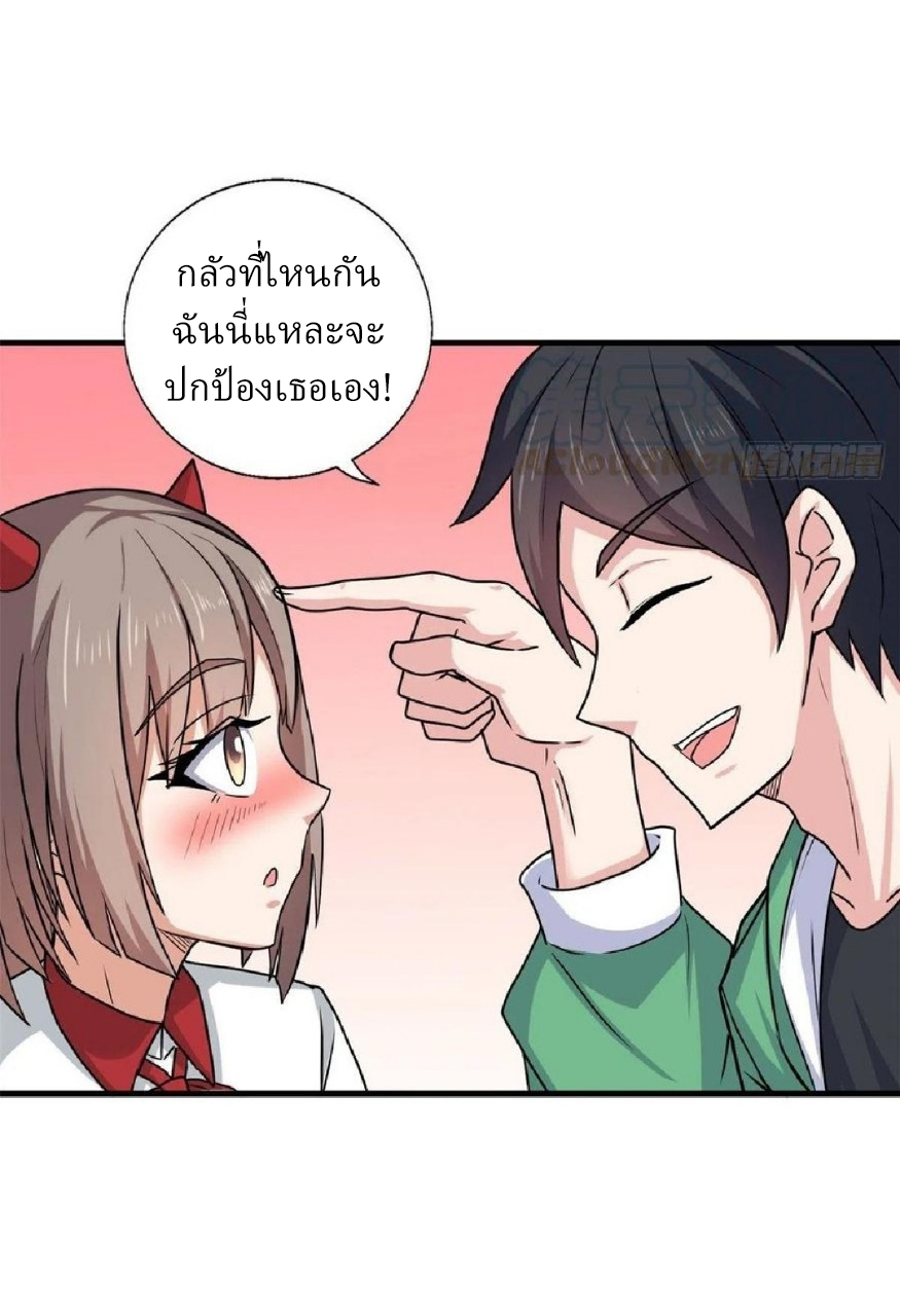 อยู่ดีดีผมก็เป็นลูกเขยราชามังกร ตอนที่ 68 หน้า 21