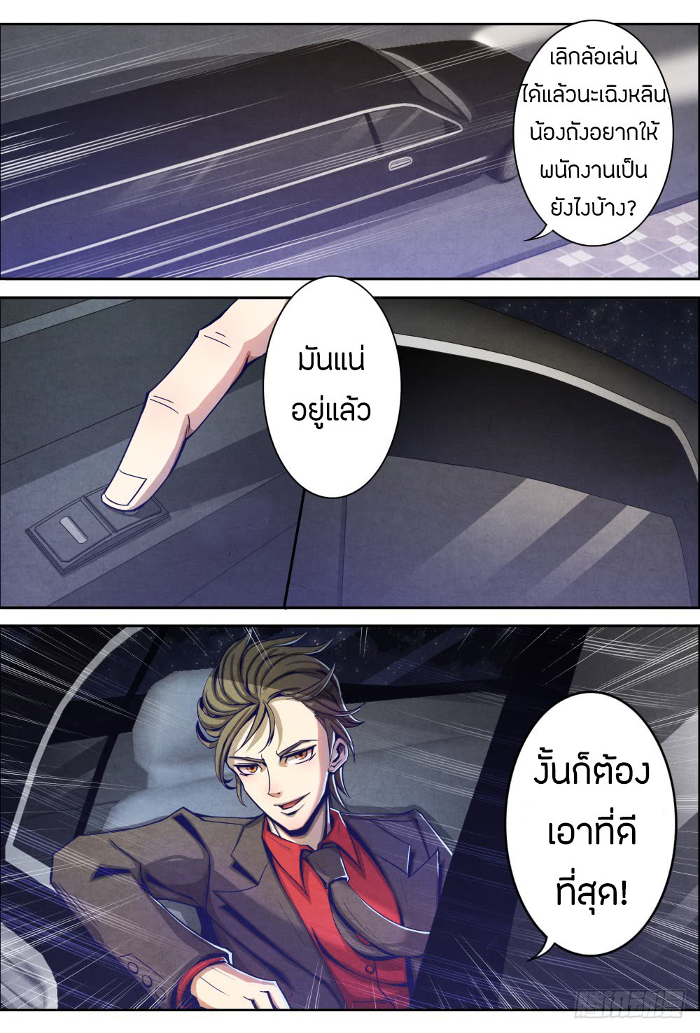 1. ซิว พลังวิญญาณต่างโลก ตอนที่ 10 หน้า 11