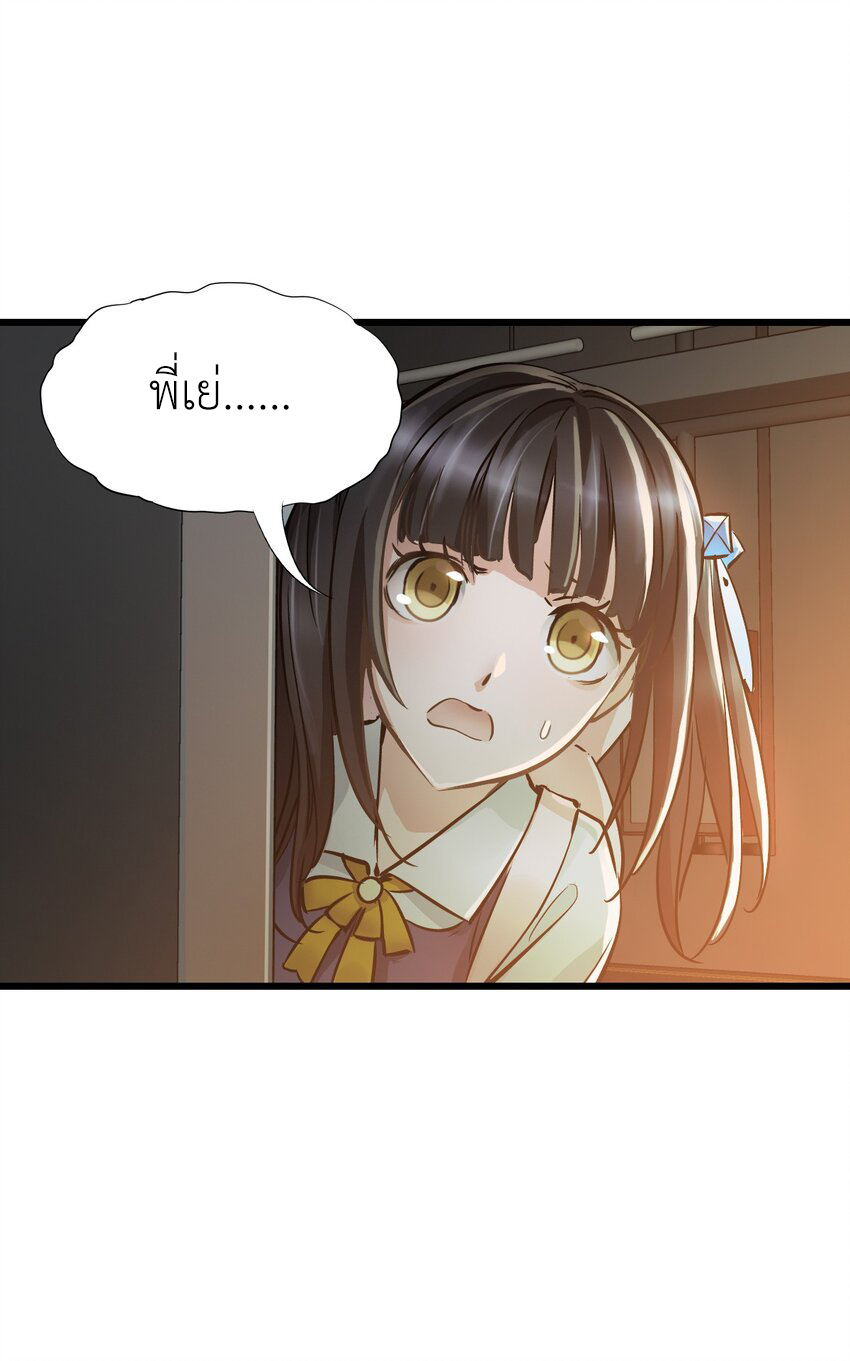 ช่างกล วันสิ้นโลก (Apocalypse Mechanic) ตอนที่ 22 หน้า 30