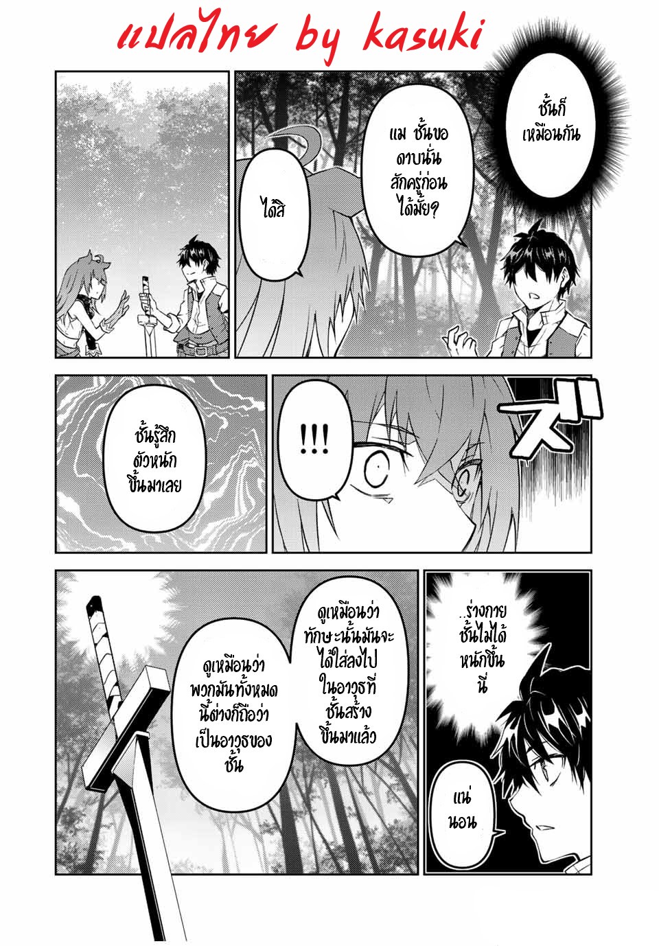 FUGUUSHOKU “KAJISHI” DAKEDO SAIKYOU DESU อาชีพสุดอ่อน(ช่างตีเหล็ก)แต่โคตรโกง ตอนที่ 88 หน้า 5