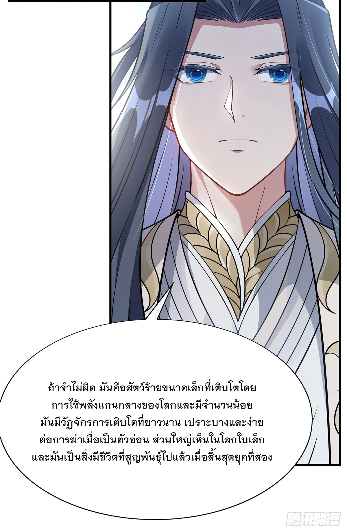 ศิษย์ของข้าล้วนมีอนาคตที่ยิ่งใหญ่ (ชนจีน) ตอนที่ 196 หน้า 43