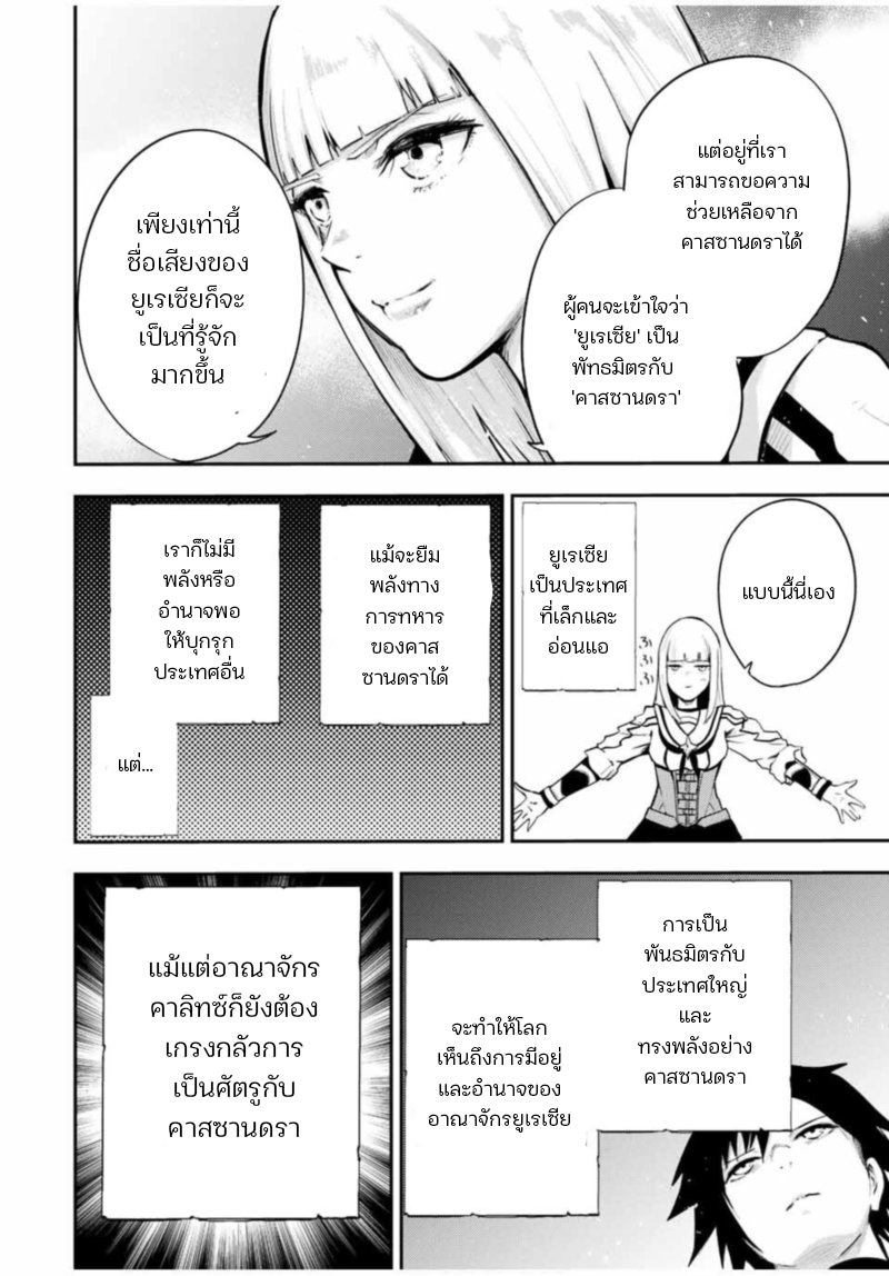 Dorei Tensei Sono Dorei Saikyou no Moto Ouji ni Tsuki ตอนที่ 32 หน้า 4