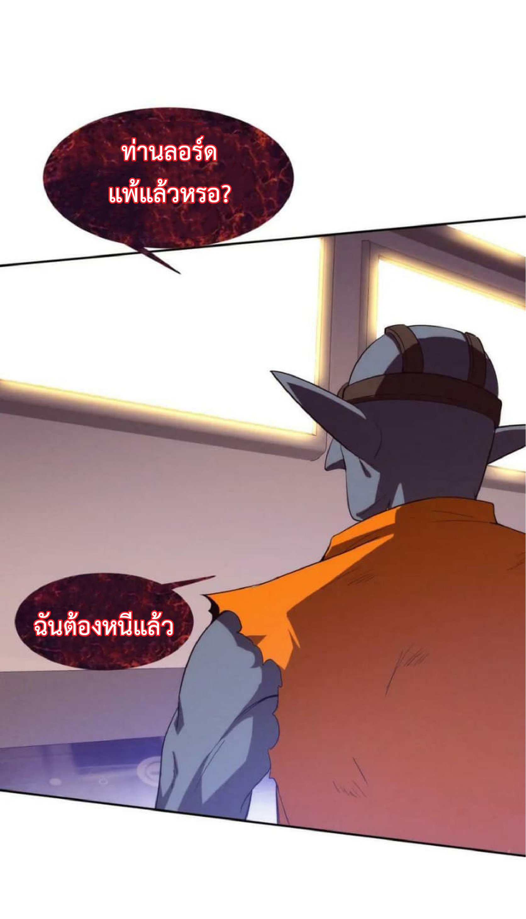 the frenzy of evolution การวิวัฒนาการที่บ้าคลั่ง ตอนที่ 109 หน้า 2