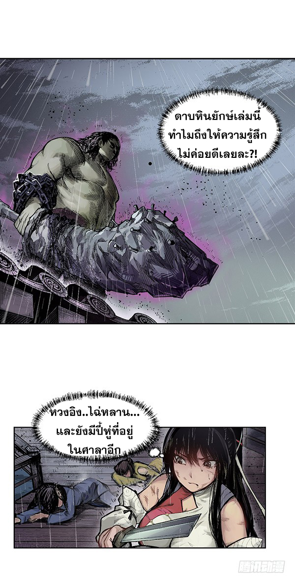 เส้นทางความแหลมคม ตอนที่ 9 หน้า 3