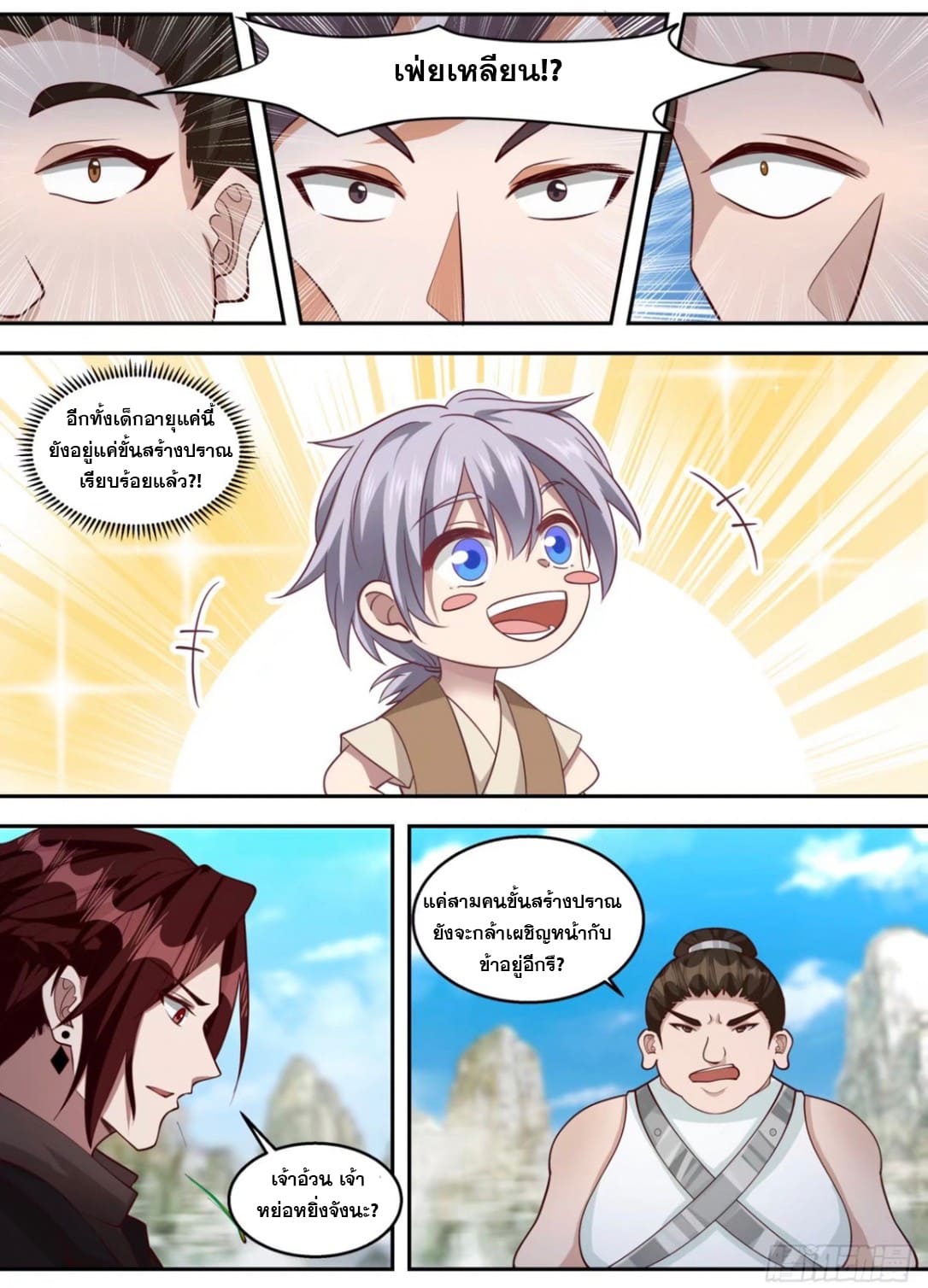 ปฐมบุรุษแห่งยุค (ทันจีน) ตอนที่ 104 หน้า 11