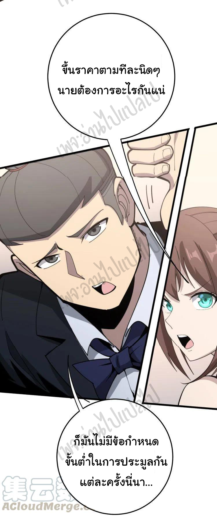 Bad Hand Witch Doctor สุดยอดพ่อมดหมอผี ตอนที่ 151 หน้า 36