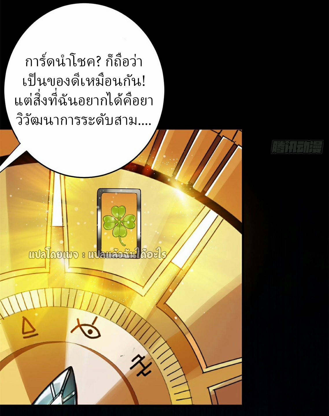 รูเล็ตเวิลด์ สุ่มไอเทมเอาชีวิตรอด ตอนที่ 179 หน้า 42