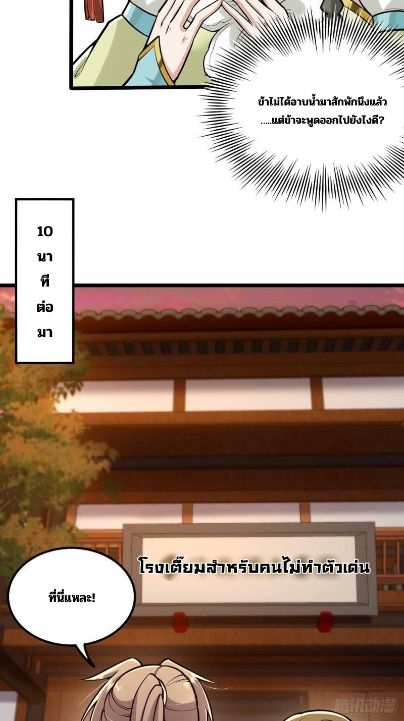 มีบางอย่างผิดปกติกับบัญชีนี้ ตอนที่ 7 หน้า 20