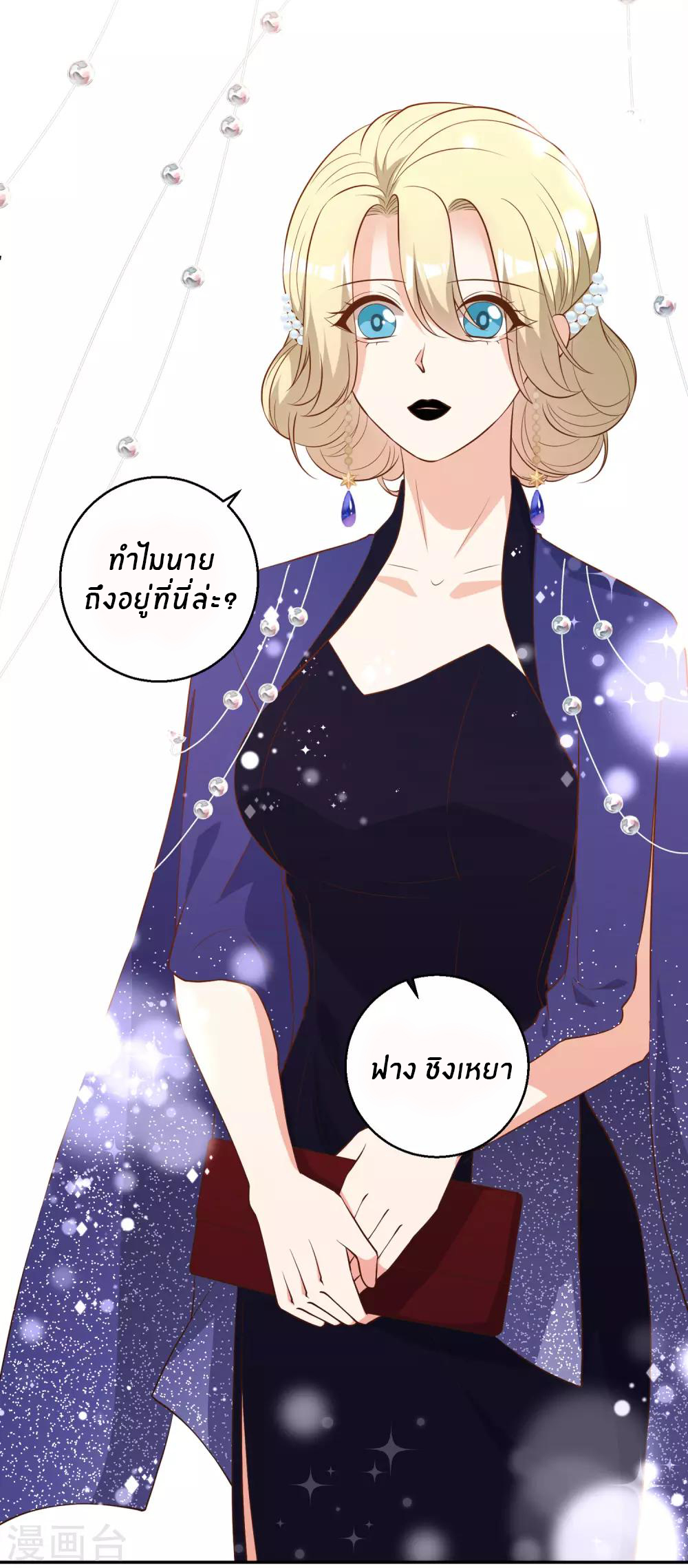 God Fisherman ตอนที่ 56 หน้า 10