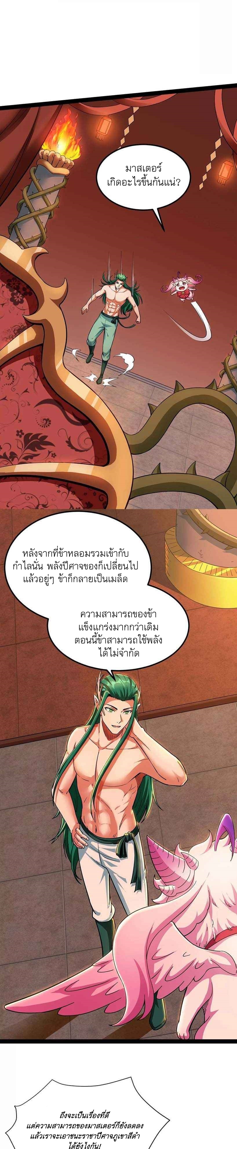 I Am The King | ระเบิดสวรรค์ ตอนที่ 22 หน้า 5