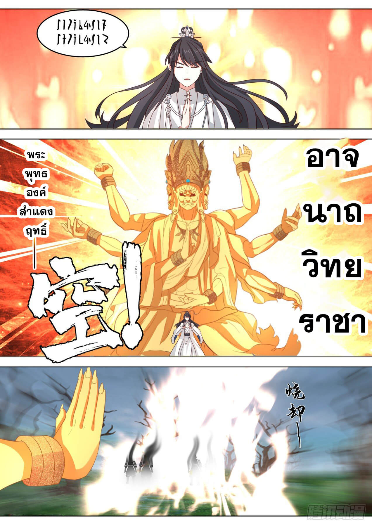 ปฐมบุรุษแห่งยุค (ทันจีน) ตอนที่ 72 หน้า 4