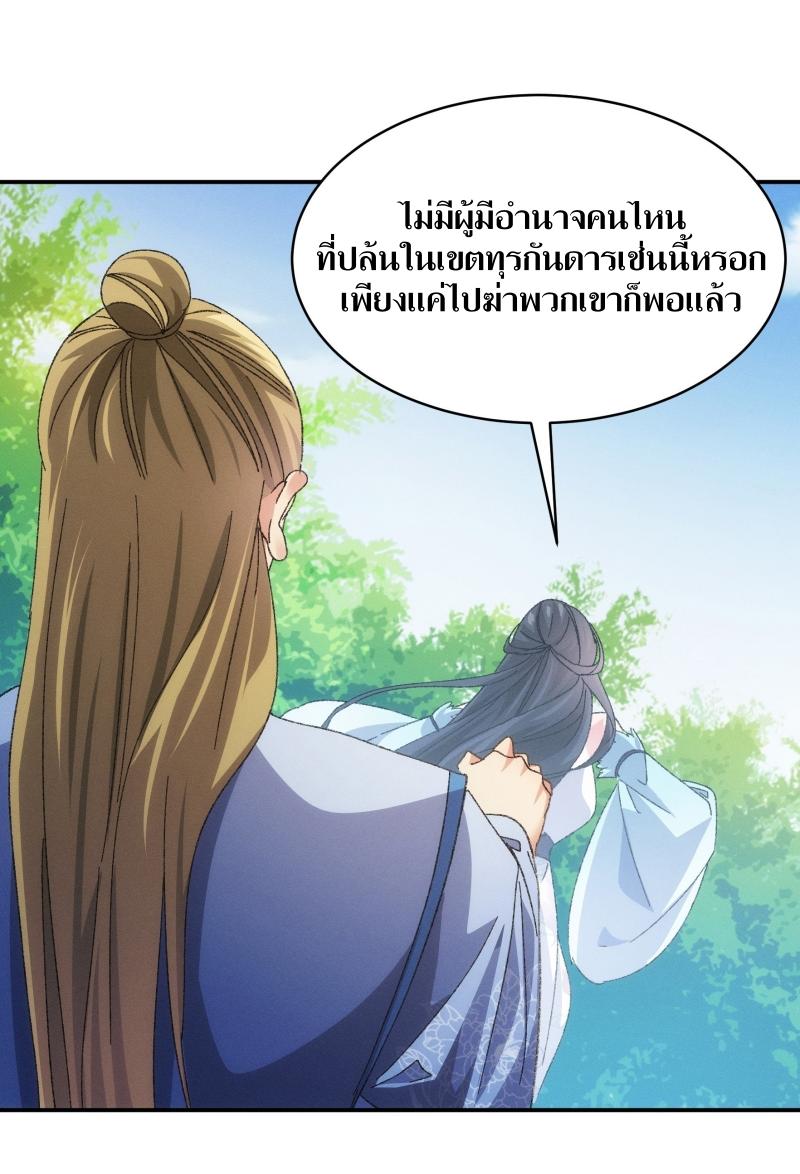 ข้าแค่ไม่เล่นไพ่ตามเกม ตอนที่ 127 หน้า 7