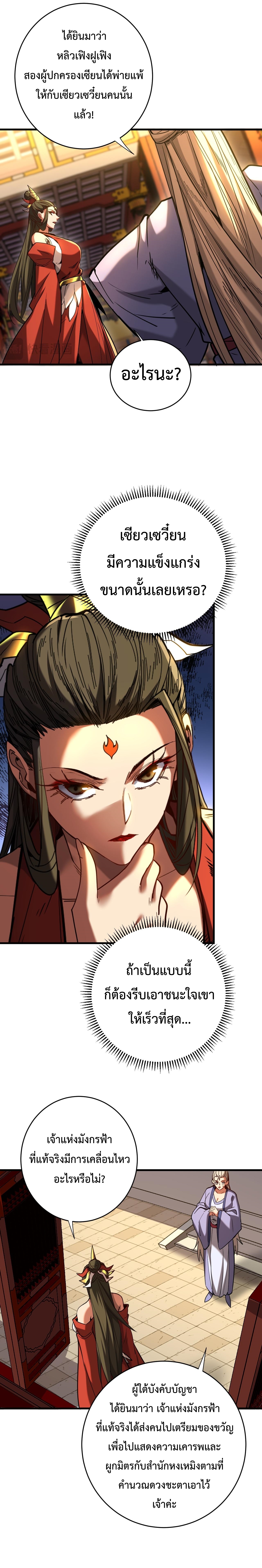 ข้าขอบ่มเพาะศิษย์แบบชิวๆ ก็แล้วกัน! (ชนจีน) ตอนที่ 148 หน้า 9