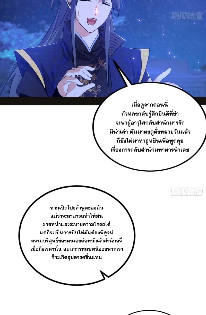 I'm an Evil God ข้าคือจักรพรรดิปีศาจ ตอนที่ 471 หน้า 53