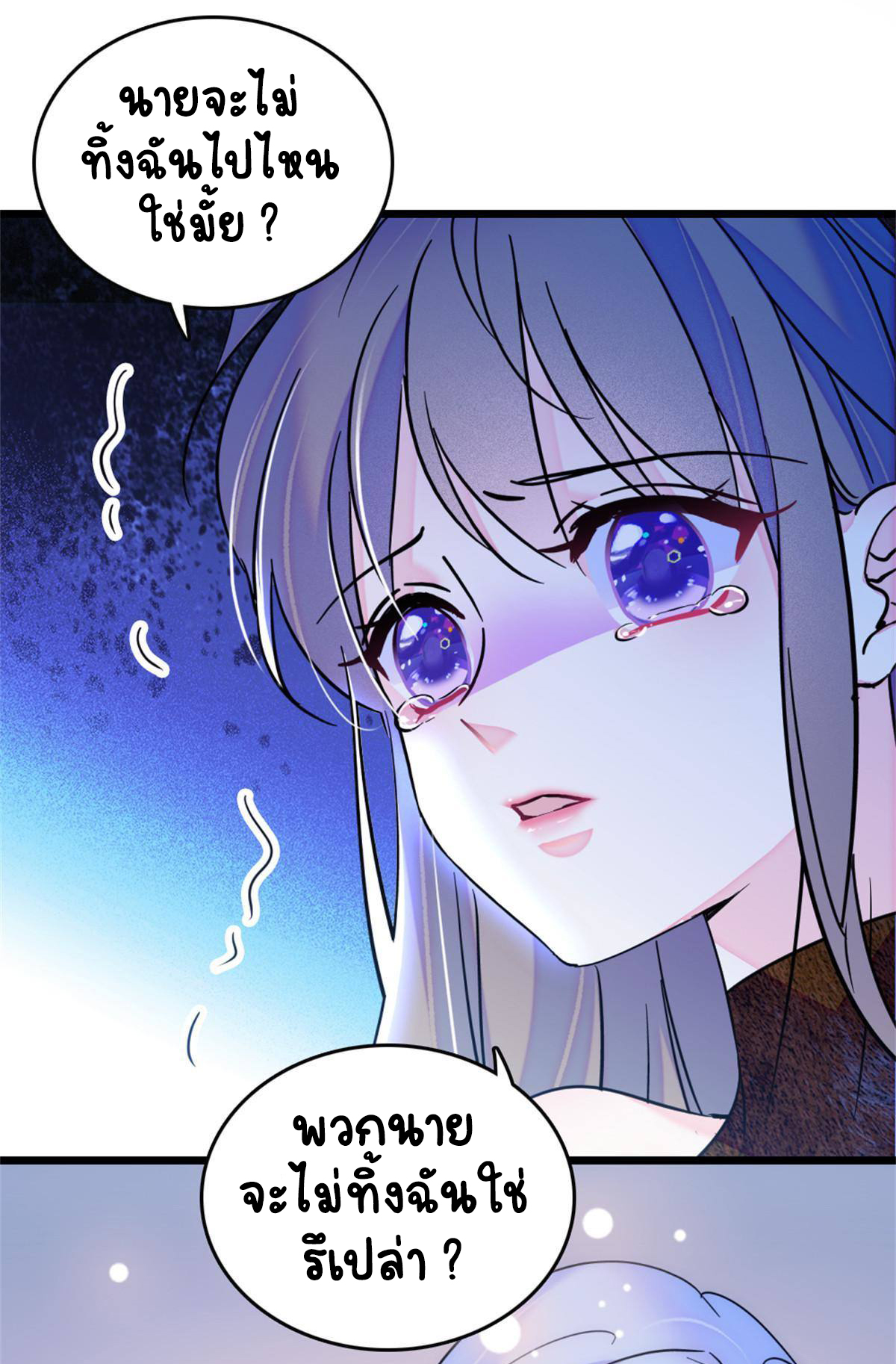 Romance In The Beast World ตอนที่ 59 หน้า 46