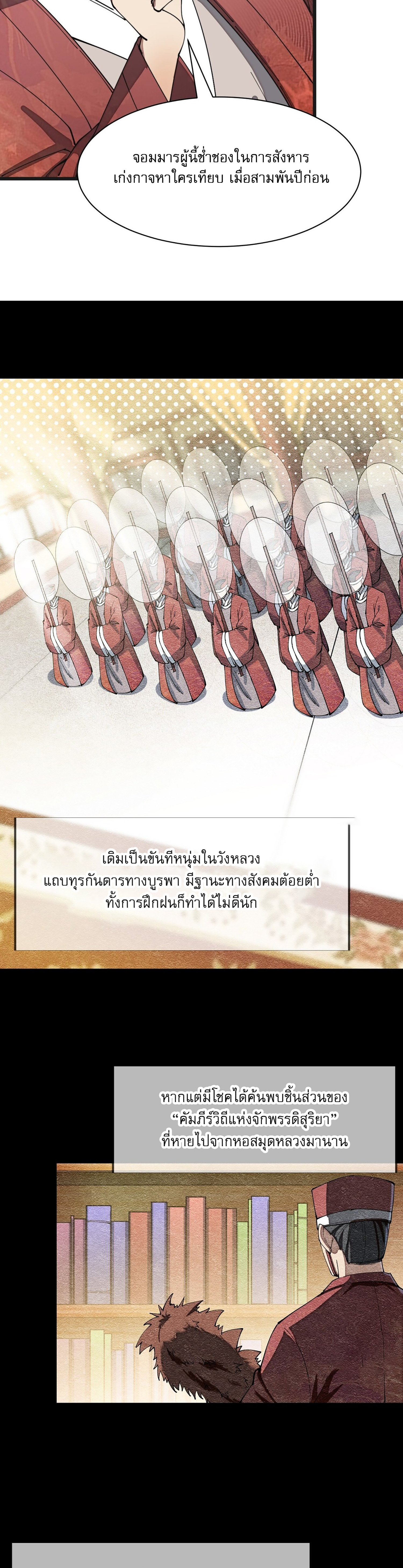 ผมมันไม่ใช่ลูกรักของพระเจ้า ตอนที่ 2 หน้า 5