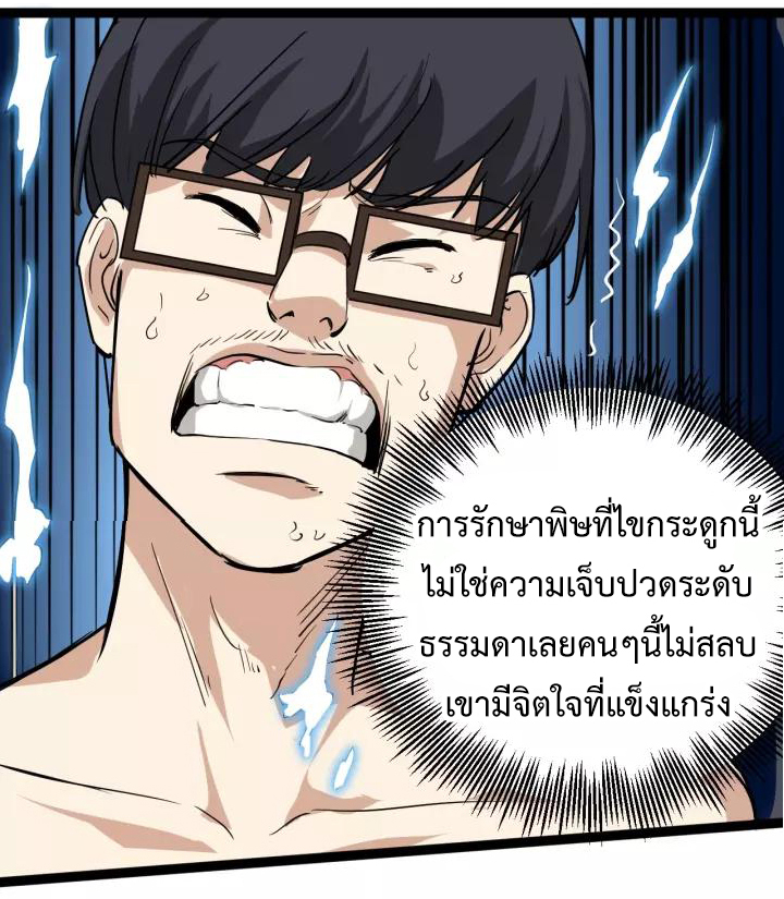 หมอเกรียนเซียนพิษ ตอนที่ 34 หน้า 14