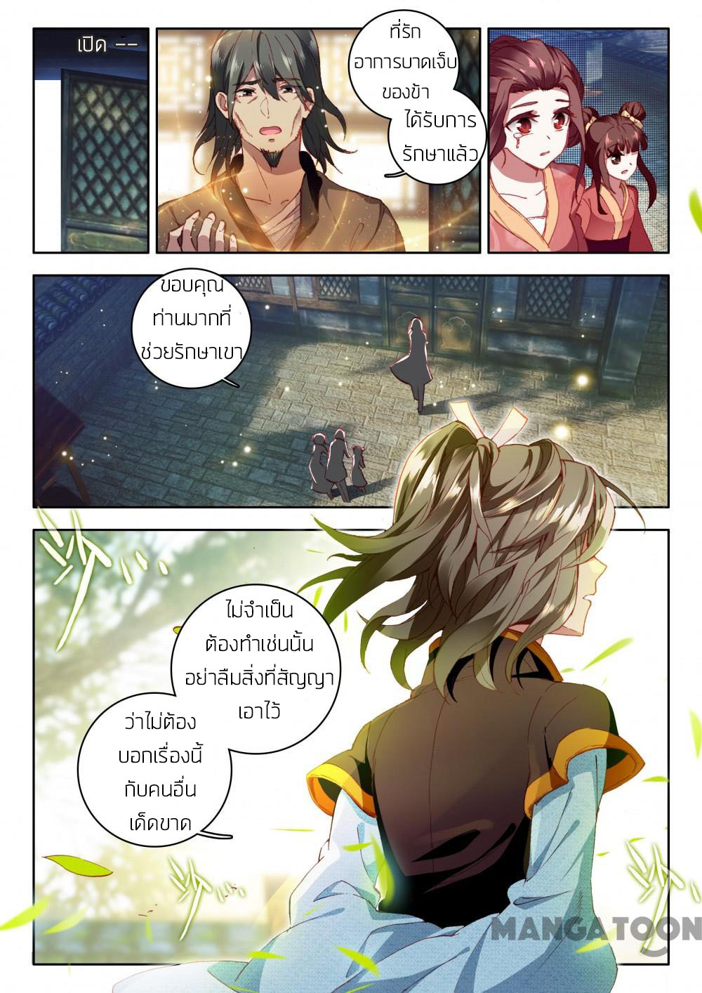 The Great Deity ตอนที่ 19 หน้า 7